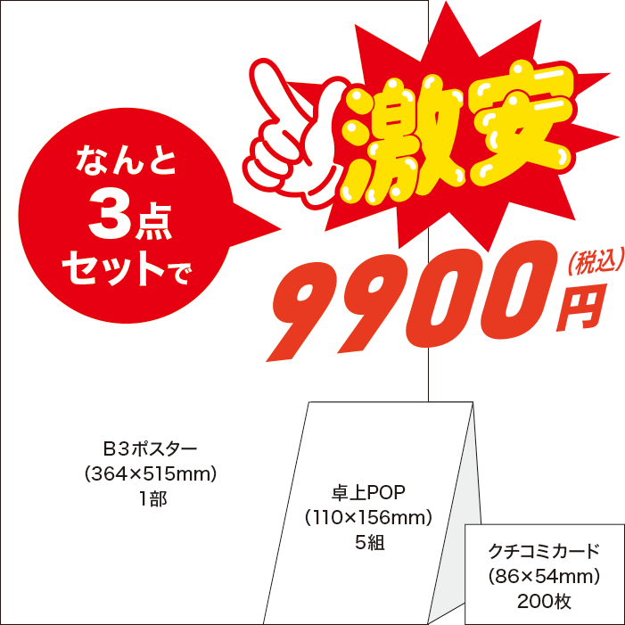 クチコミを強化する印刷物 クチコミを強化する印刷物